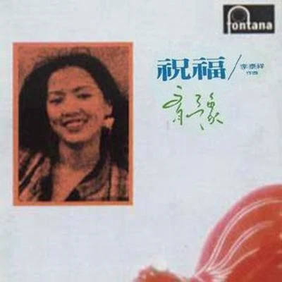 齊豫 (Chyi Yu)/ANU/劉歡 (Liu Huan)/楊坤 (Yang Kun)/吳青峰 (Wu Tsing-fong)/Polina Gagarina/Kristian Kostov祝福