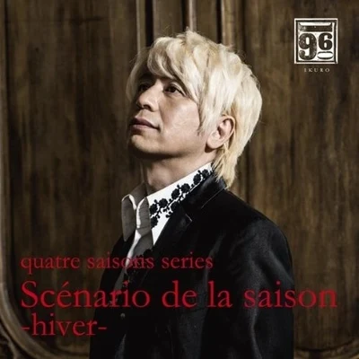 藤原いくろう山本正之神保正明東京ニューシティ管弦楽団quatre saisons series 「Scenario de la saison-hiver-」