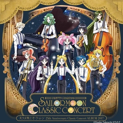 藤岡幸夫/東京フィルハーモニー交響楽団美少女戦士セーラームーン 25週年記念Classic Concert ALBUM