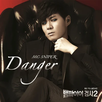 Mc SniperDanger (feat. Lee-Nu & Kim Seo Hyun) [From "Vampire Prosecutor 2"]