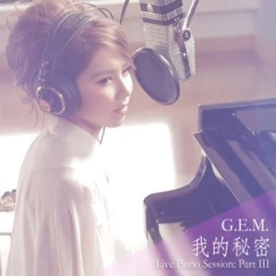 G.E.M.鄧紫棋我的秘密