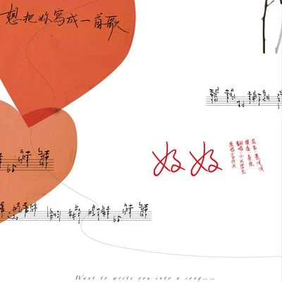 小義學長/徐遠書/W.K好好（想把你寫成一首歌）