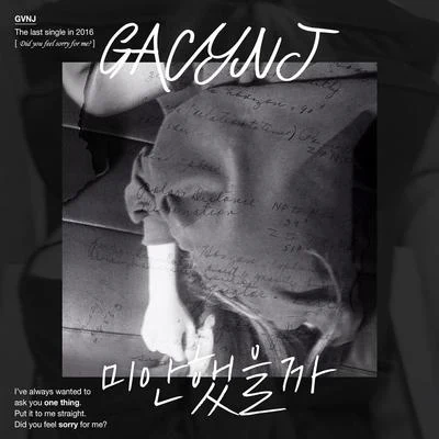 Gavy NJ/吉美미안했을까