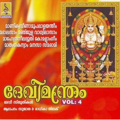 Sujatha/B.Vasantha/Peer MuhammedDevimandram, Vol. 4