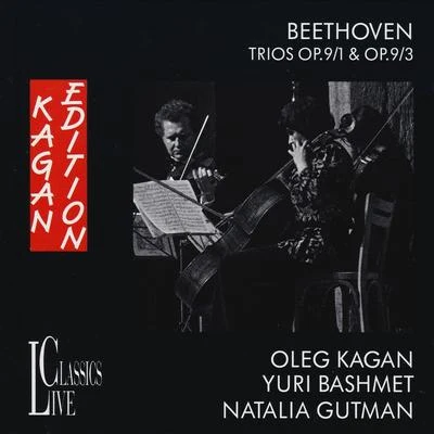 Oleg KaganBeethoven: Oleg Kagan Edition, Vol. V