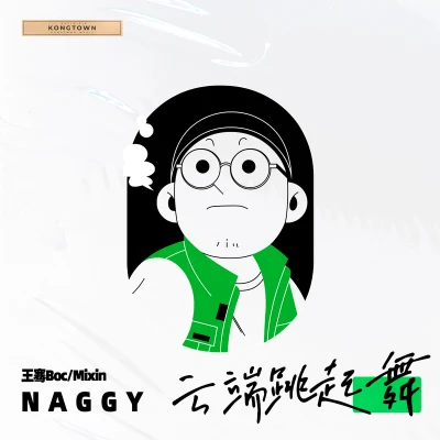 Naggy(A.K.A EnAce)雲端跳起舞（Naggy Remix）