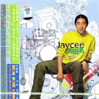 房祖名Jaycee 同名專輯