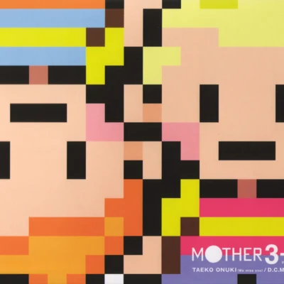 酒井省吾MOTHER3+