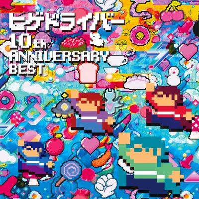 Shully/ヒゲドライバー/Quintino & Blasterjaxxヒゲドライバー 10th Anniversary Best