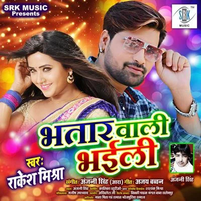 Rakesh MishraBhatar Wali Bhaili - Single