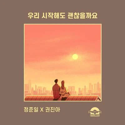 No Reply/鄭俊日우리 시작해도 괜찮을까요