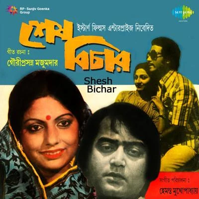 Arati Mukherjee/Khagen MahantaShesh Bichar