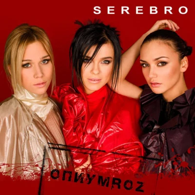 SEREBROOpiumroz