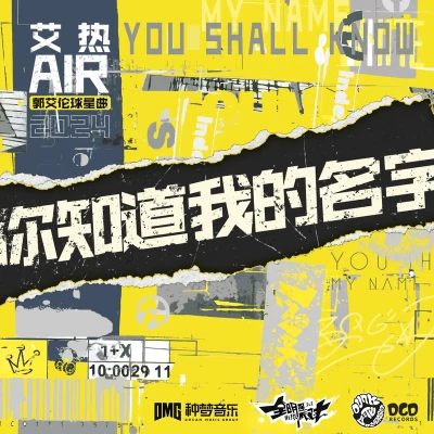 艾熱AIR你知道我的名字