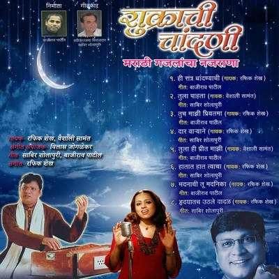 Shailendra Davre/Vaishali SamantShukrachi Chandani