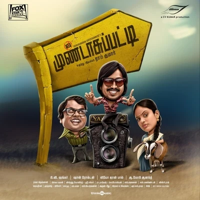 Sean Roldan/Sid SriramMundasupatti (Original Motion Picture Soundtrack)