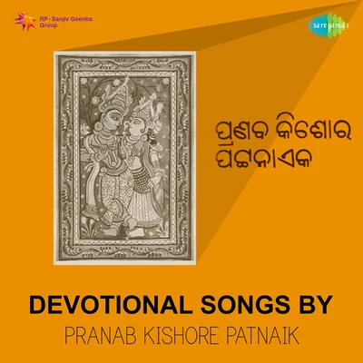 Pranab Kishore PatnaikDevotional Songs By Pranab Kishore Patnaik