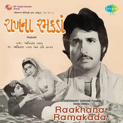 Ashok Kumar/Asha BhosleRaakhana Ramakada