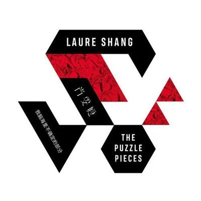 尚雯婕 (Laure Shang)The Puzzle Pieces