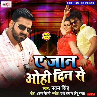 Pawan Singh/Sona SinghAe Jaan Ohi Din Se