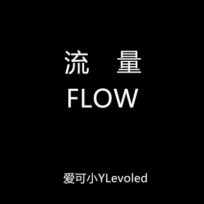 深藍兒童流量（Flow Freestyle）