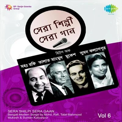 Talat Mahmood/Juthika RoySera Shilpi Sera Gaan Volume 6