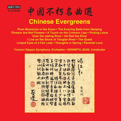 読売日本交響楽団尾高忠明CHINESE EVERGREENS (Yomiuri Nippon Symphony, Kenneth Jean)