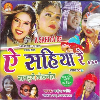 AnitaA Sahiya Re