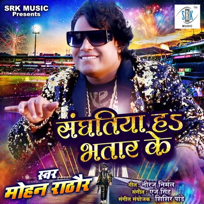 Mohan RathoreSanghatiya Ha Bhatar Ke - Single