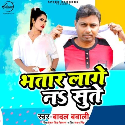 Badal Bawali/Antra Singh PriyankaBhatar Lage Na Sute - Single