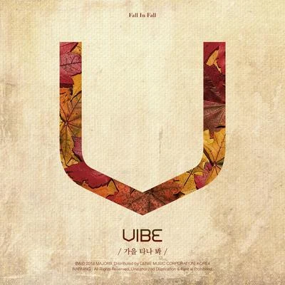 Vibe가을 타나 봐