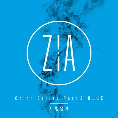 ZIAColor Series Part.2 `BLUE`