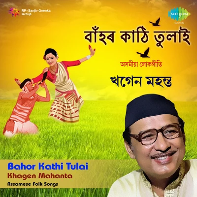 Archana Mahanta/Nirmala Mishra/Khagen Mahanta/Digen MahantaAssamese Folk Songs By Khagen Mahanta