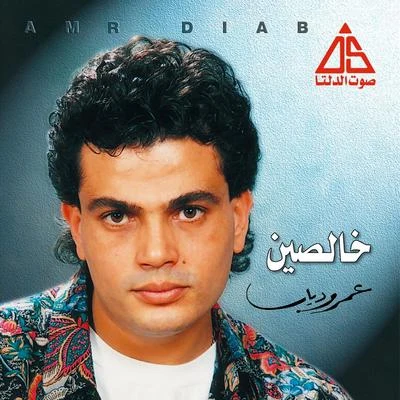 Amr DiabKhalseen