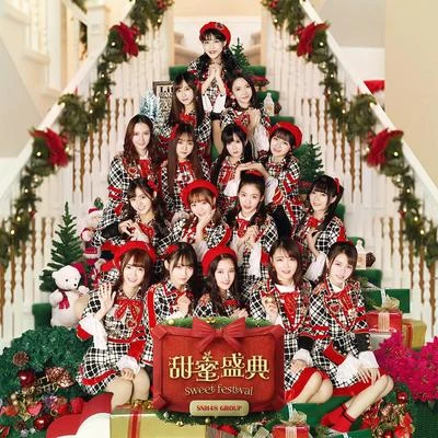 SNH48甜蜜盛典