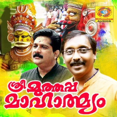 Ganesh SundaramSree muthappa Mahathmyam