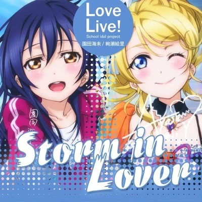 三森すずこStorm in Lover