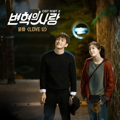 Younha/Kanto변혁의 사랑 OST Part.2