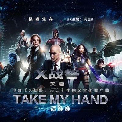 譚維維Take My Hand