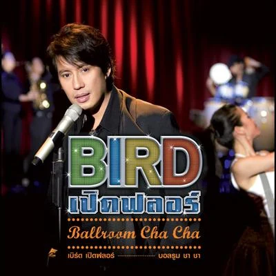 Bird Thongchai/Fymme Bongkot/Rose Sirintip/Yessir DaysBIRD เปิดฟลอร์ Ballroom Cha Cha