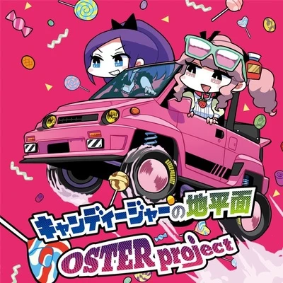 OSTER projectキャンディージャーの地平面