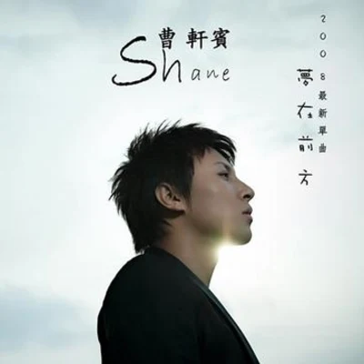 張婧/曹軒賓 (Shane)/胡歌 (Hugo)/群星夢在前方