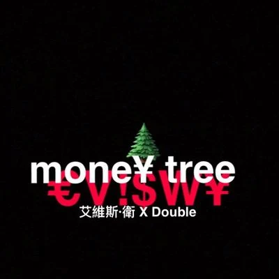 Evis WY/陳旭侃搖錢樹(Money Tree)