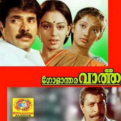 JohnsonLonnie JohnsonGolaantharavartha (Original Motion Picture Soundtrack)