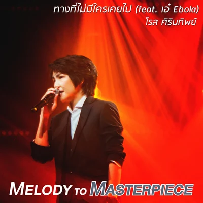 Rose Sirintipทางที่ไม่มีใครเคยไป (From "Melody to Masterpiece")