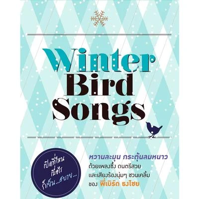 Bird Thongchai/Fymme Bongkot/Rose Sirintip/Yessir DaysWinter Bird Songs