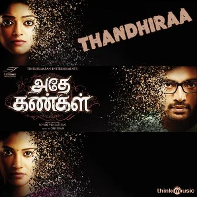 Ghibran/Ajaey ShravanThandhiraa