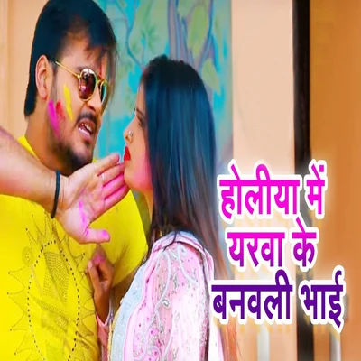 Mamta/Arvind Akela KalluHoliya Mein Yarwa Ke Banawli Bhai - Single