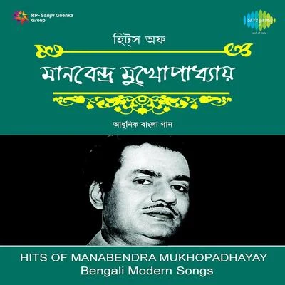 Manabendra Mukherjee/Anup GhoshalHits Of Manabendra Mukherjee