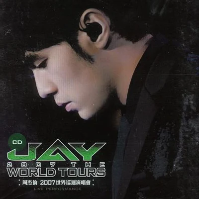 周杰倫 (Jay Chou)2007世界巡迴演唱會